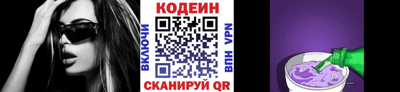 Codein напиток Lean (лин) Сухой Лог